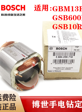 原装博世手电钻定子GBM13RE/GSB10RE/13RE/600RE电动冲击钻线圈