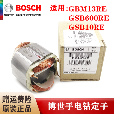 德国博世手电钻定子配件