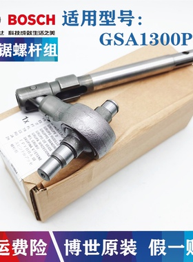 原装博世马刀锯螺杆组GSA1300PCE往复锯切割机摇摆轴承传动杆配件