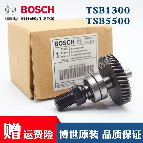 博世冲击钻齿轮TSB1300/5500