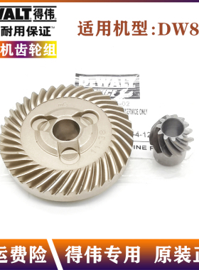 DEWALT/得伟原装电动磨光机齿轮组DW824德威125mm角磨机传动齿轮