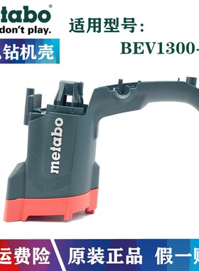 原装麦太保坡口机BEV1300-2手枪钻焊枪马达壳 定子机壳中间盖配件