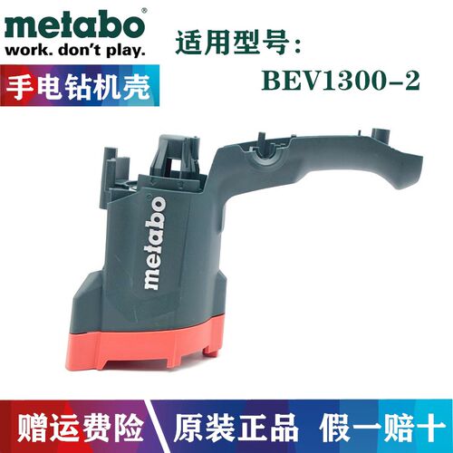 原装麦太保坡口机BEV1300-2手枪钻焊枪马达壳 定子机壳中间盖配件
