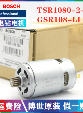 原装Bosch博世锂电钻电机
