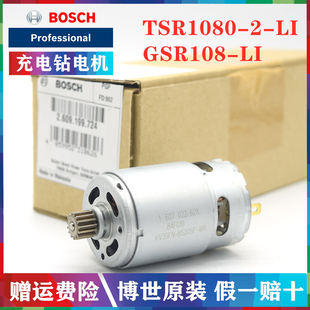 原装博世充电手钻电机TSR1080-2-LI/GSR108-LI锂电手枪钻马达配件