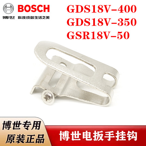 博世手电钻电动扳手挂钩