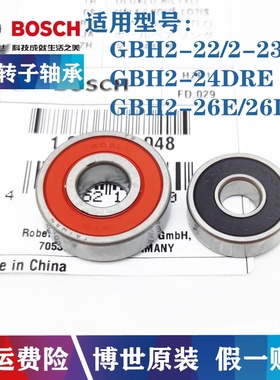 BOSCH博世原装电锤转子前后轴承GBH2-22/2-24DRE/2-26E冲击钻配件