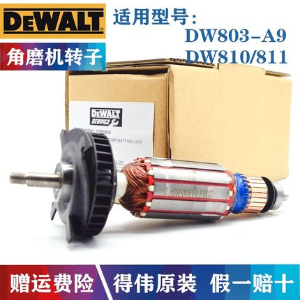 原装Dewalt得伟800W角磨机钻子配件DW803磨光机转子电机德伟马达