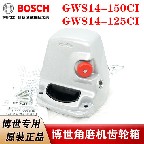 博世角磨机铝头壳GWS14-150CI