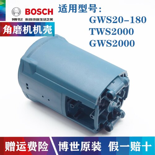 原装博世180磨光机定子机壳