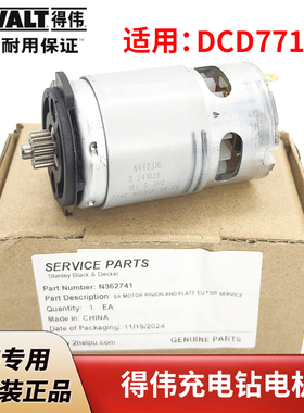 得伟原装18V锂电起子机直流电机DCD771德伟充电钻电动螺丝刀马达