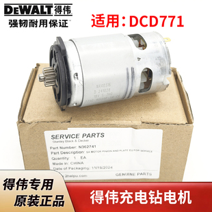 得伟原装18V锂电起子机直流电机DCD771德伟充电钻电动螺丝刀马达