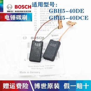 原装博世电锤碳刷GBH5-40DCE/7-46DE/GSH5CE博士电镐电刷组配件