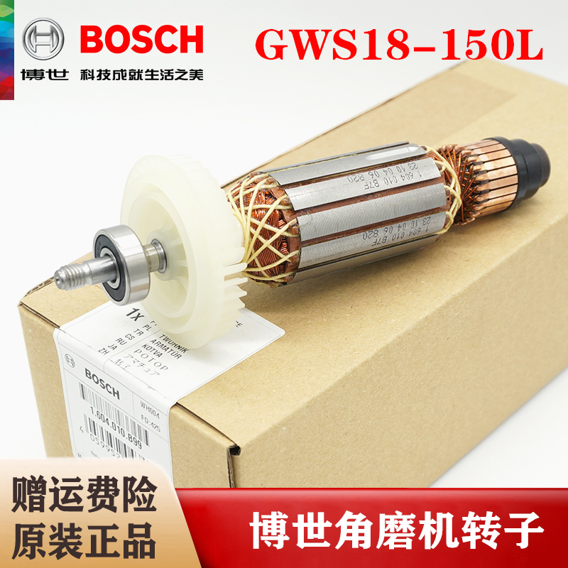 德国进口博世角磨机转子GWS18-150L电动磨光机抛光机钻子电机配件