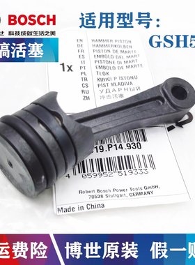 博世电镐GSH500活塞连杆