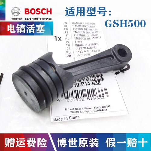 博世电镐GSH500活塞连杆