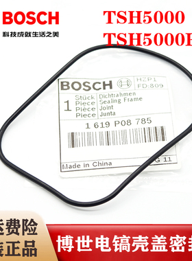 BOSCH博世电镐壳盖密封圈TSH5000/TSH5000Plus电锤密封圈油封配件