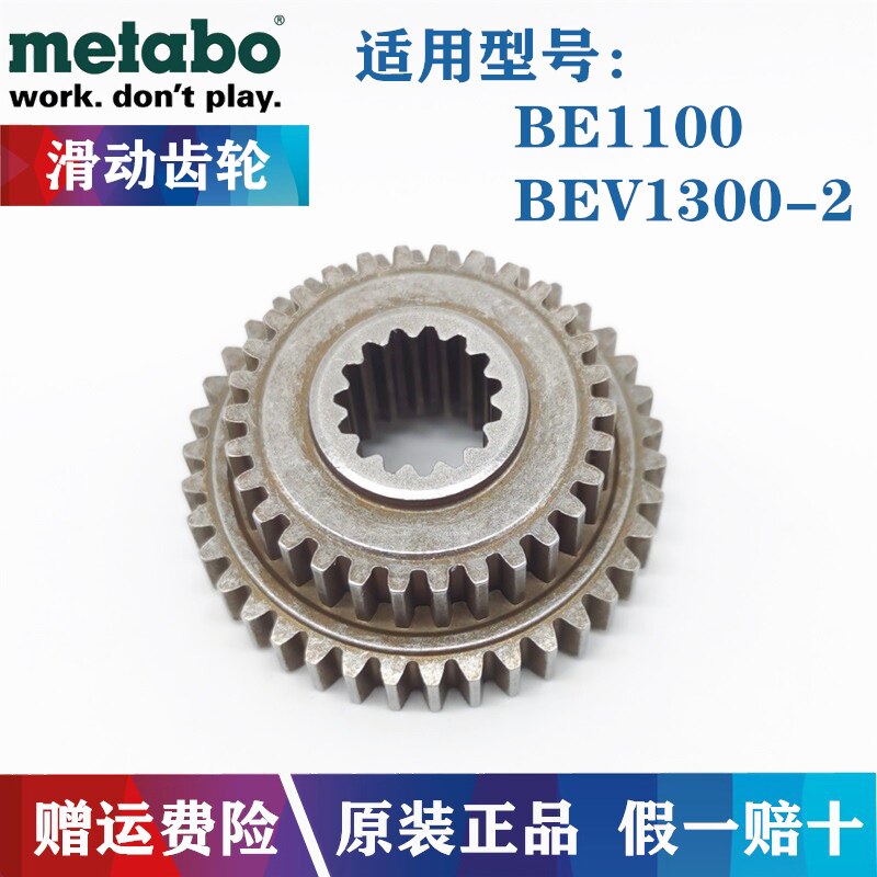 原装麦太保手电钻配件BEV1300-2/BE1100手钻塑料焊枪坡口机滑齿轮图片