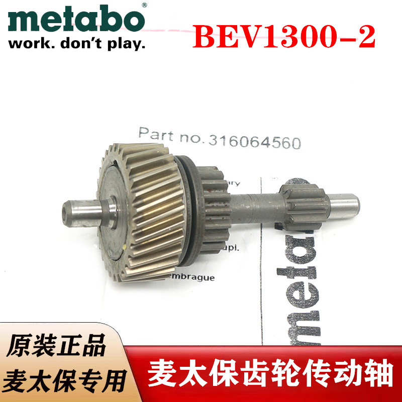 原装麦太保手电钻配件BEV1300-2 BE1100塑料焊枪坡口机齿轮传动轴图片