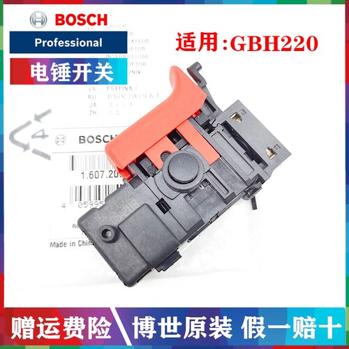 原装博世2Kg电锤调速开关