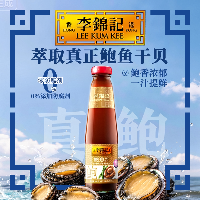 李锦记鲍鱼汁260g鲍鱼捞饭图片