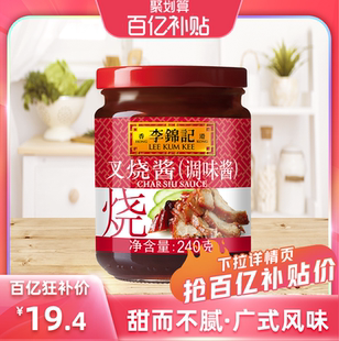 李锦记叉烧酱240g叉烧酱调料叉烧肉 百厨大战同款 百亿补贴