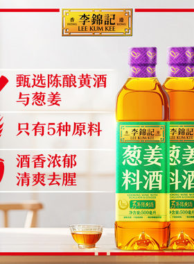 李锦记葱姜料酒500ml去腥增味