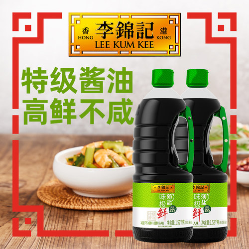 李锦记薄盐味极鲜酱油调味汁