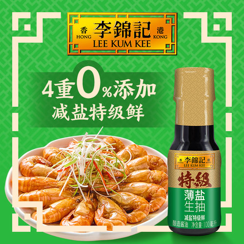 李锦记特级薄盐生抽100ml-pet瓶