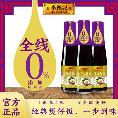 李锦记207ml*3生抽酱油