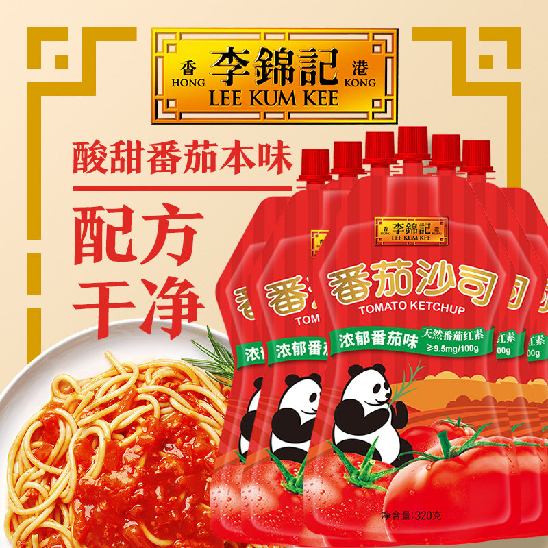 【百补】李锦记番茄沙司320g*6袋番茄酱茄汁大虾蘸薯条手抓饼酱