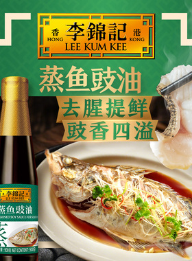 【淘宝秒Z百厨大战同款】李锦记蒸鱼豉油500g白灼汁调味生抽酱油