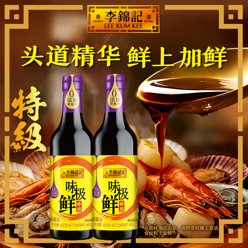 李锦记特级味极鲜600g*2酿造酱油