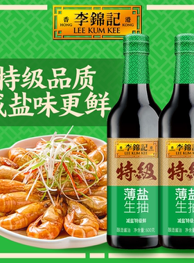 【秒杀】李锦记特级薄盐生抽600g*2瓶（PET瓶）调味薄盐酱油