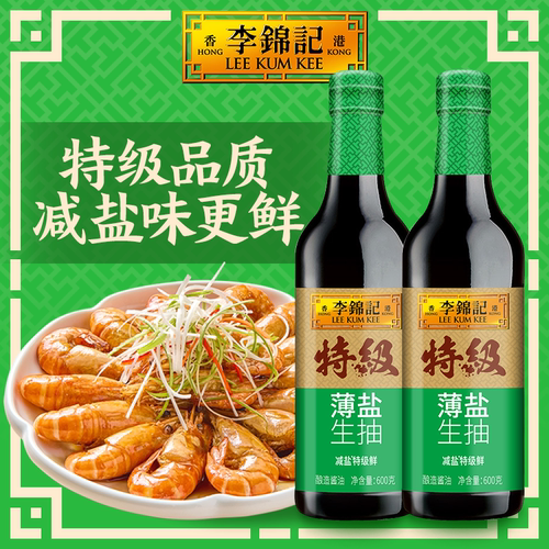 李锦记特级薄盐生抽600g*2瓶PET