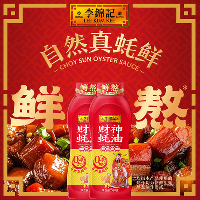 李锦记财神蚝油挤挤装580g*2瓶