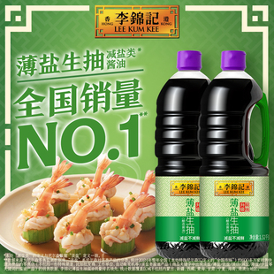 2瓶凉拌生抽炒菜 李锦记薄盐生抽1.52kg 自播间下单享加赠