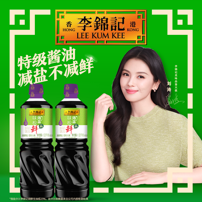 李锦记薄盐味极鲜酿造酱油