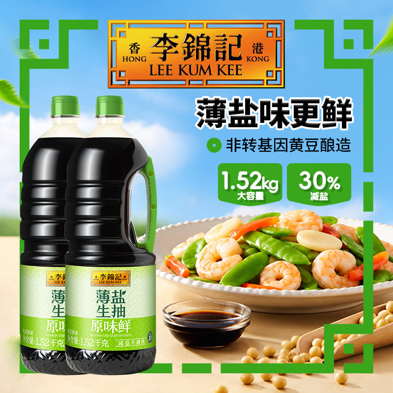 李锦记薄盐原味鲜1.52kg图片