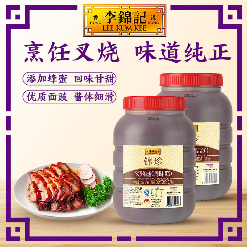 【餐饮装】李锦记锦珍叉烧酱3.7kg大桶商用叉烧肉腌料调料,粮油调味/速食/干货/烘焙,酱类调料,淘宝优惠券,粉丝福利购,淘宝优惠卷