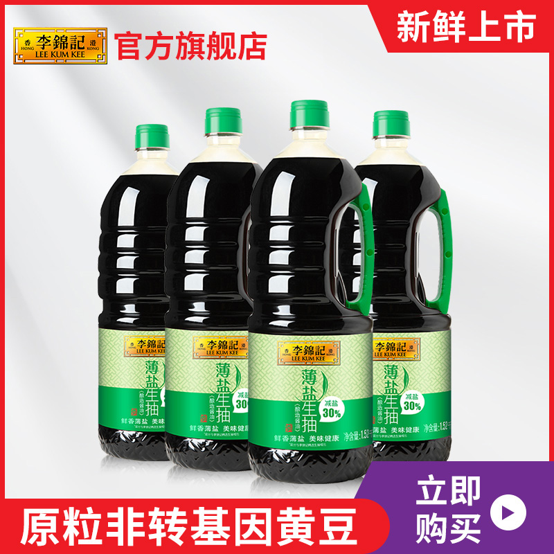 李锦记薄盐生抽1.52kg*4瓶零添加防腐剂酿造酱油生抽家用炒菜调味 粮油调味/速食/干货/烘焙 酱油 原图主图