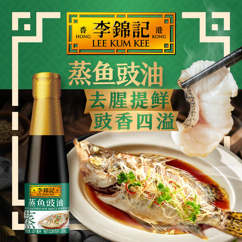 李锦记蒸鱼豉油207ml蒸鱼炒菜