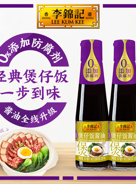 【百补】李锦记零添加防腐剂煲仔饭酱油207ml*2煲仔饭调味汁配料