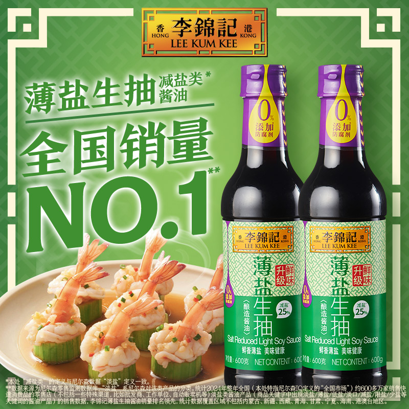 李锦记薄盐生抽600g*2瓶-PET瓶