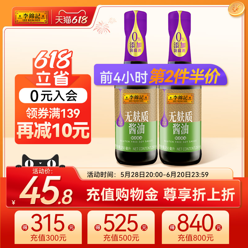 李锦记无麸质酱油250ml*2瓶零添加防腐剂生抽凉拌炒菜酱油调味75