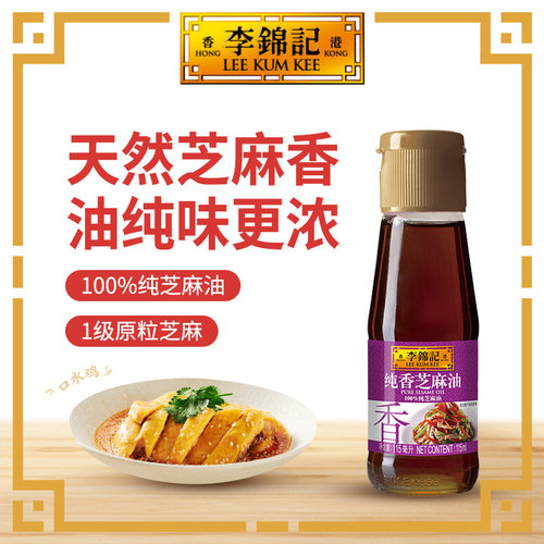 李锦记纯香115ml*1瓶家用芝麻油
