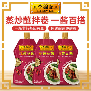 3袋 多sku李锦记辣黄豆酱240g 临期处理 超值换购