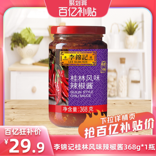 李锦记桂林风味辣椒酱368g