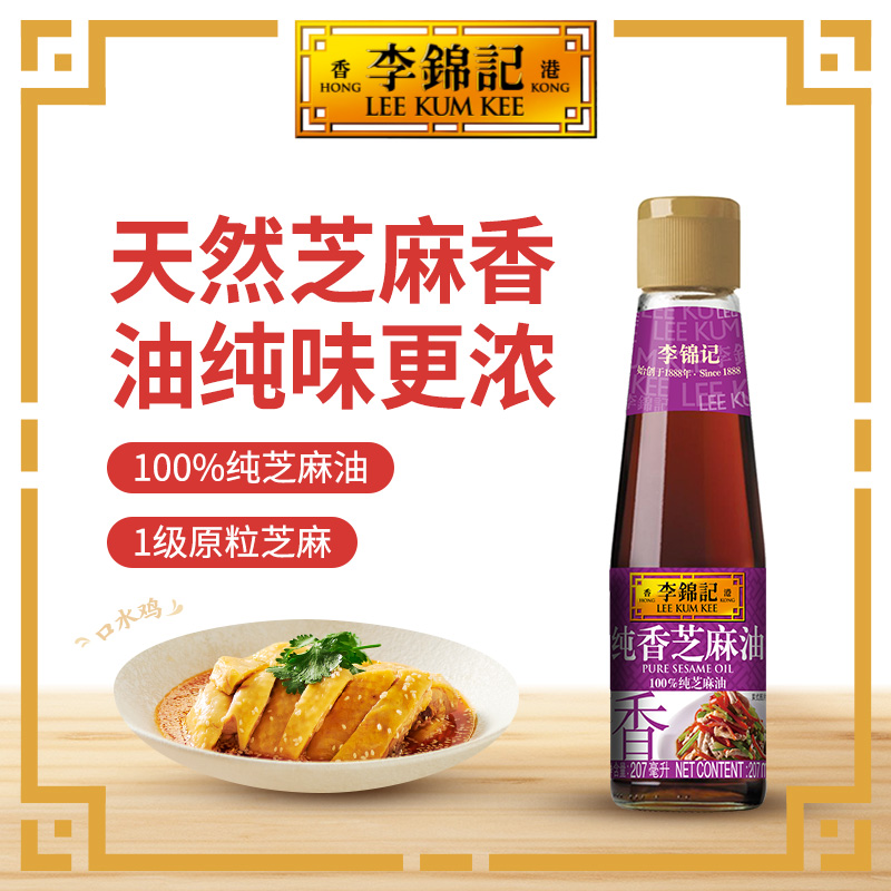 李锦记纯香207ml*1瓶麻油凉拌菜