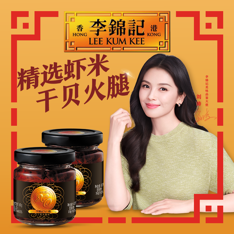 李锦记xo酱80g*2瓶鲜虾凉拌酱